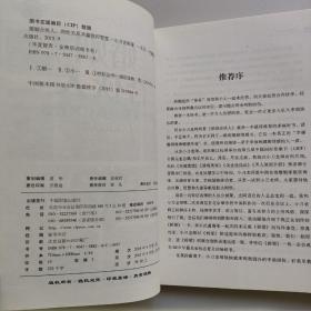 婚姻合伙人:两性关系共赢管控智慧（作者签赠本）.