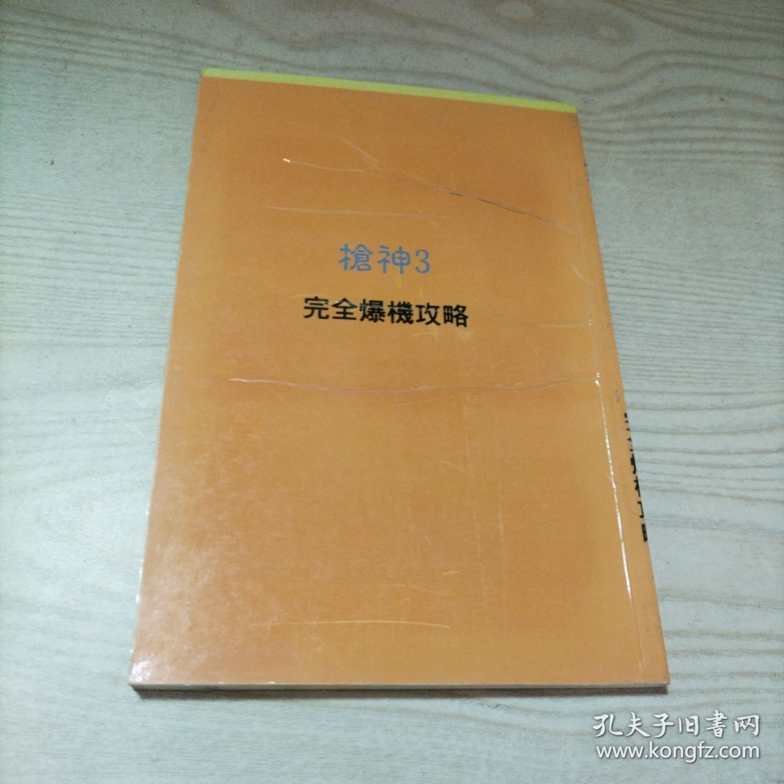 枪神3完全爆机攻略