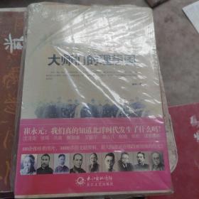北洋大时代：（以细节还原历史 让历史照亮未来+大师们的理想国）两册合售