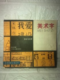 美术字 未来画家必读丛书