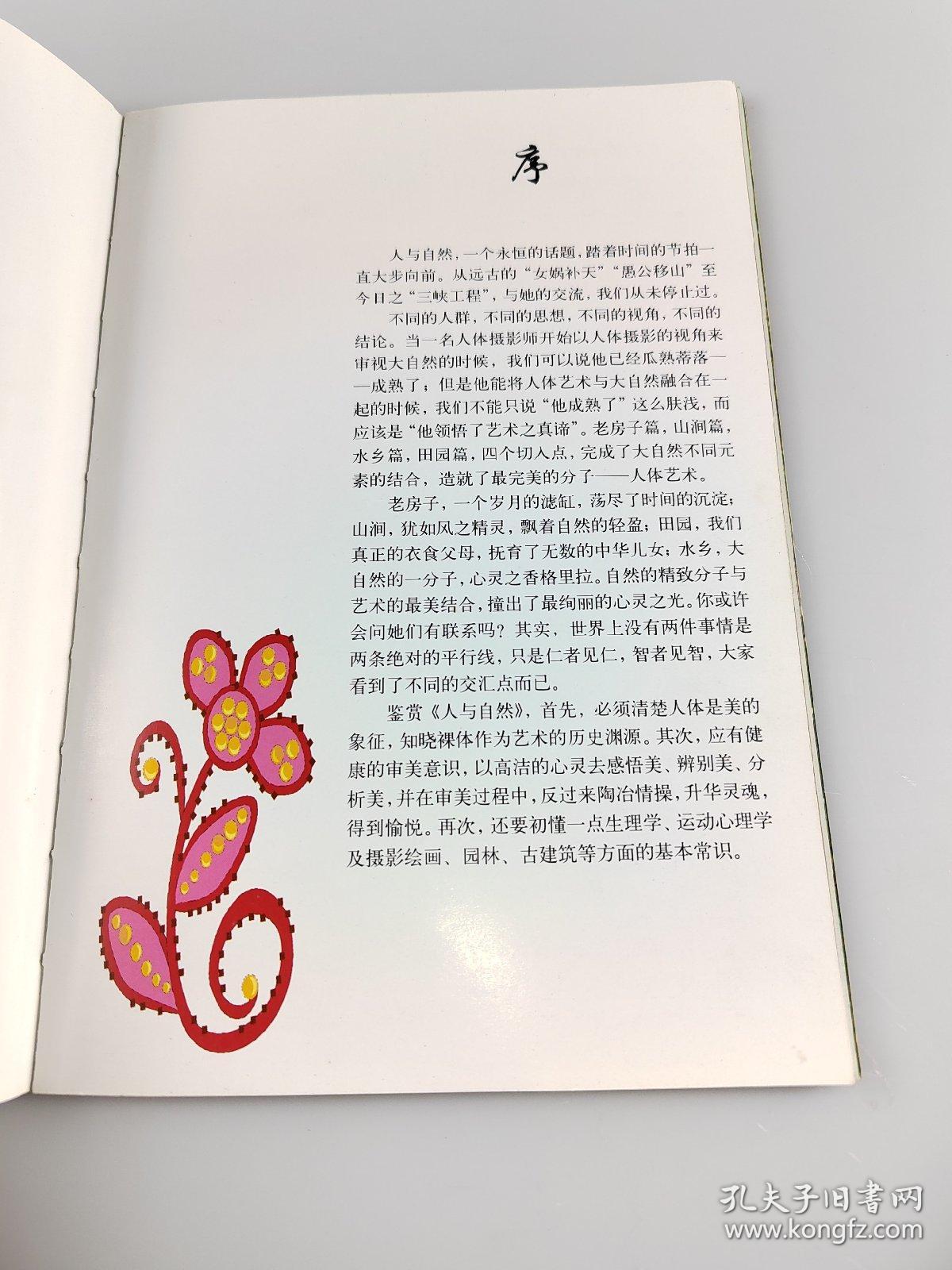 人与自然4（田野篇）