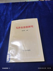 毛泽东思想研究