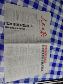 人民日报 2022年6月11日【原版生日报】