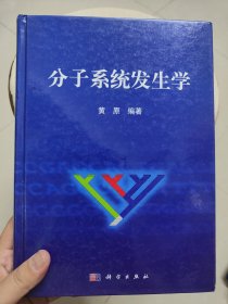 分子系统发生学