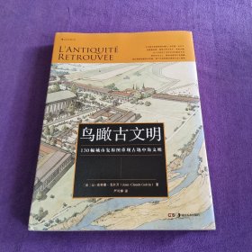 鸟瞰古文明：130幅城市复原图重现古地中海文明