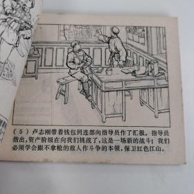 精品连环画：《新的战斗》