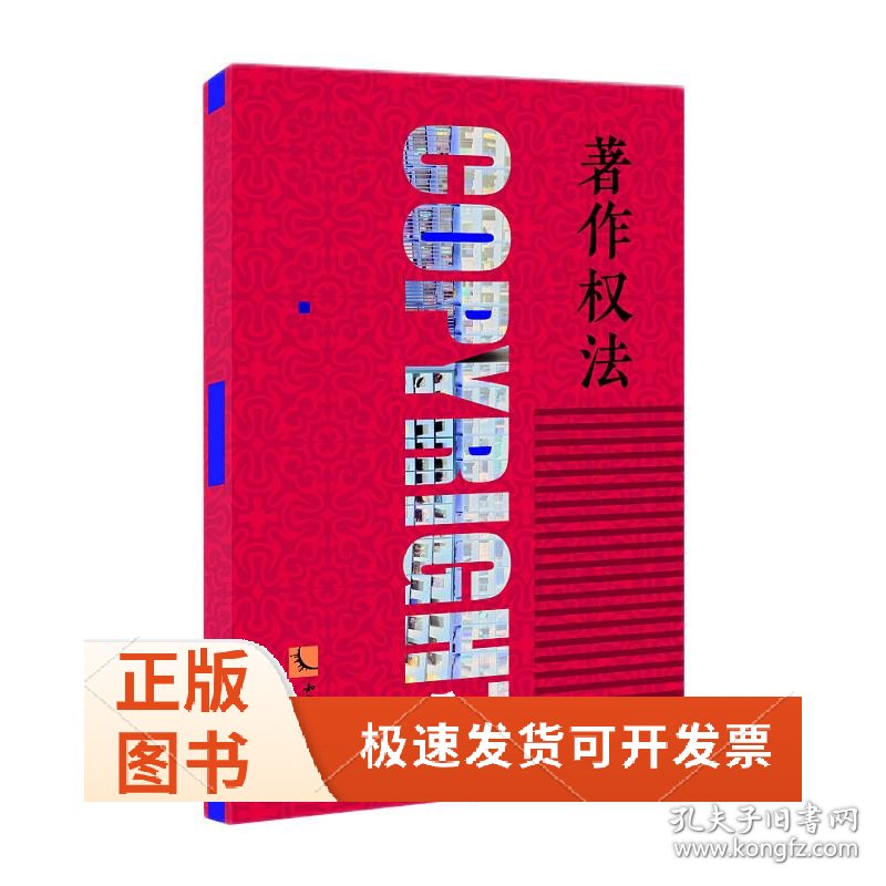 著作权法典型案例评析