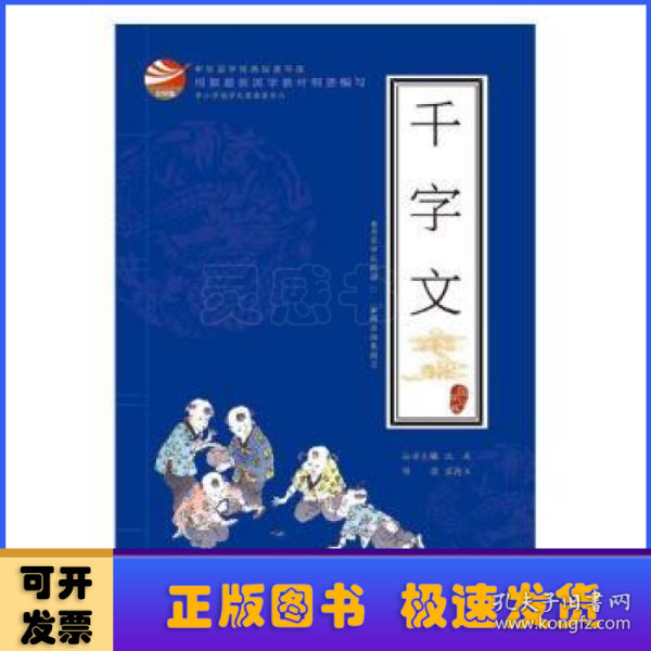 国学经典：千字文