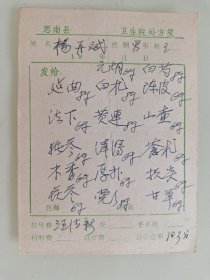 思南县卫生院处方箋（元胡，白芍，建曲，白术，陈皮，法下，黄莲，山楂，猪苓，泽泻，苍术，木香，厚朴，枳实，茯苓，丹参，甘草）