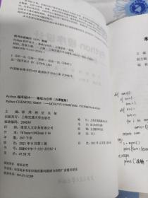 Python程序设计 基础与应用  云课堂版