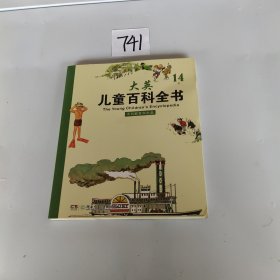 大英儿童百科全书（14 S）