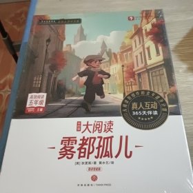 学而思大阅读 雾都孤儿