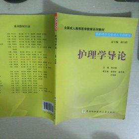护理学导论