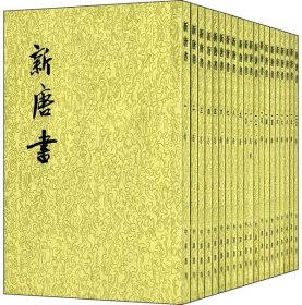 新唐书