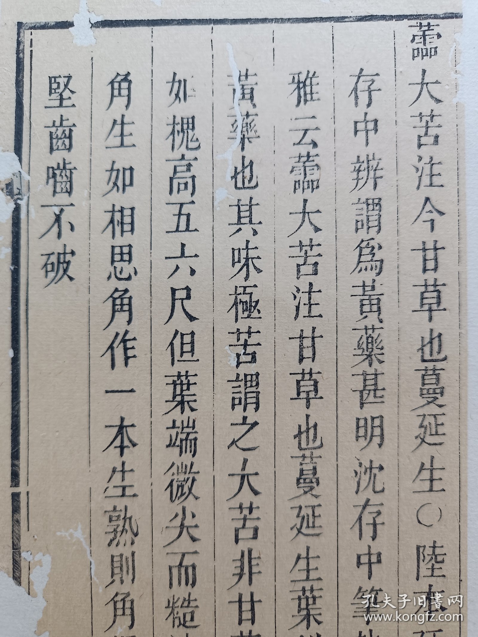 尔雅注疏.…清木刻古籍片段.传统手工托裱.尺寸约10.8x25.4cm(不含托裱纸). 自己可加个小镜框装饰书房工作室等.请书友看好再拍. 不议价.【古籍文创小品】