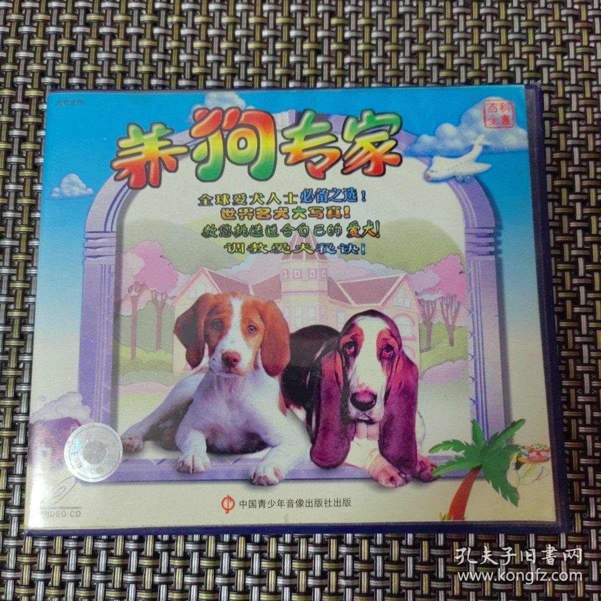 养狗专家vcd