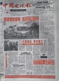 中国电视报1997年全年，1998年全年，1999年全年，2000年全年，都是全版，北京版，每年度410元