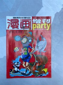漫画party增刊