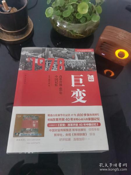 巨变：改革开放40年中国记忆