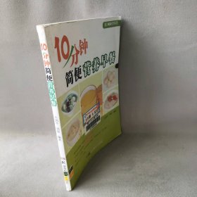 超300款系列：10分钟简便营养早餐