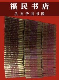 中国古典文学名著百部 100本合售全