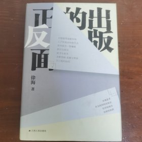 出版的正反面
