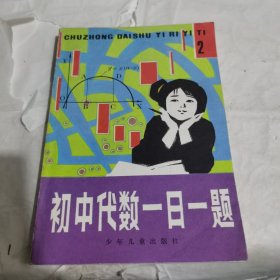 初中代数一日一题