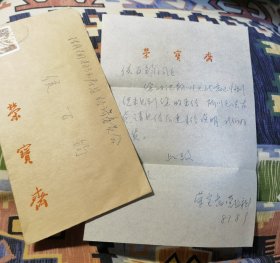 1983年荣宝斋营业科信札一封