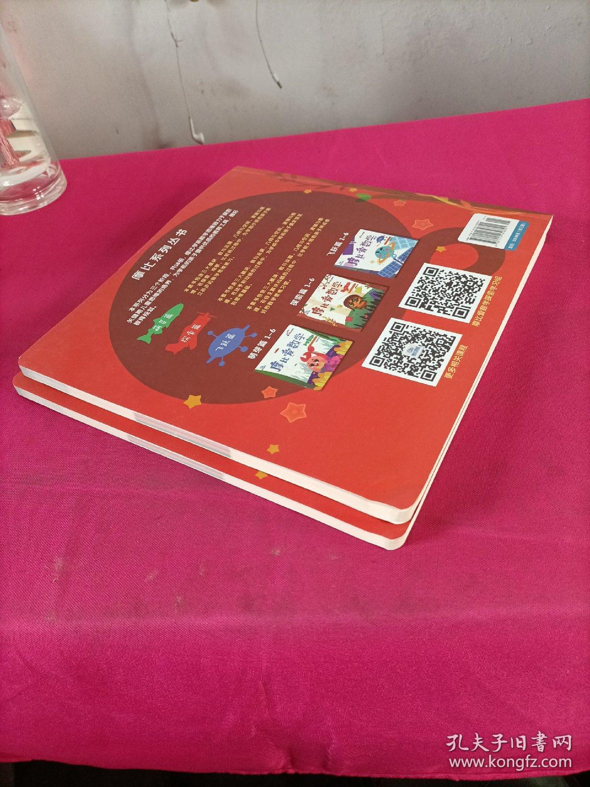 摩比爱数学 探索篇.5.6 幼儿园中班适用 幼小衔接 好未来旗下摩比思维馆原版讲义