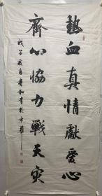 张贵和书法作品