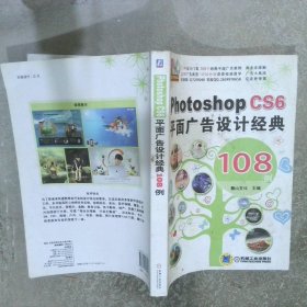 PhotoshopCS6平面广告设计经典108例