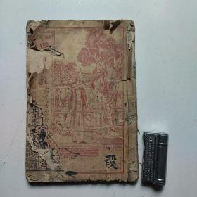 校正学庸章句