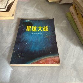 星球大战