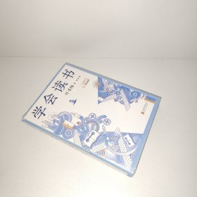 [正版 品相如图 书衣有破损]学会读书：叶圣陶28堂阅读进阶课（拉开你与他人的人生差距）