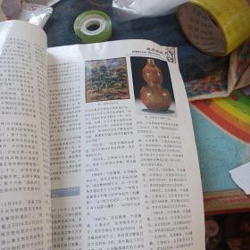 中国收藏家通讯 2008年第3卷第一期
