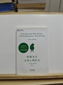 蛤蟆先生去看心理医生