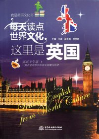 每天读点世界文化：这里是英国