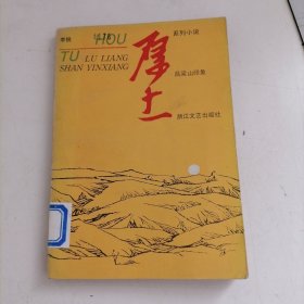 厚土吕梁山印象