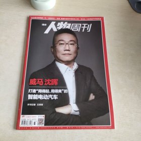 南方人物周刊 2018 33