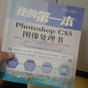 Photoshop CS5图像处理书（全彩）
