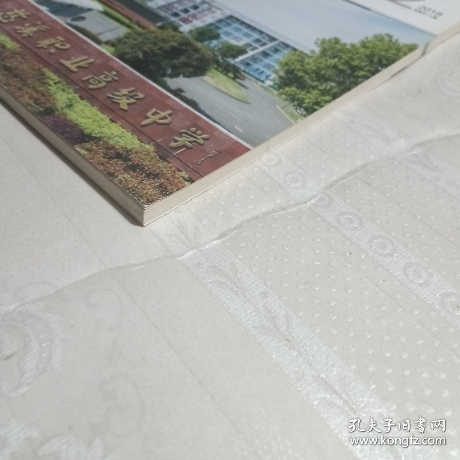 慈溪史志2018.2（总第47期）