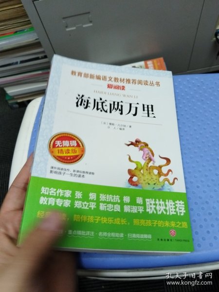 海底两万里