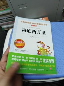 海底两万里