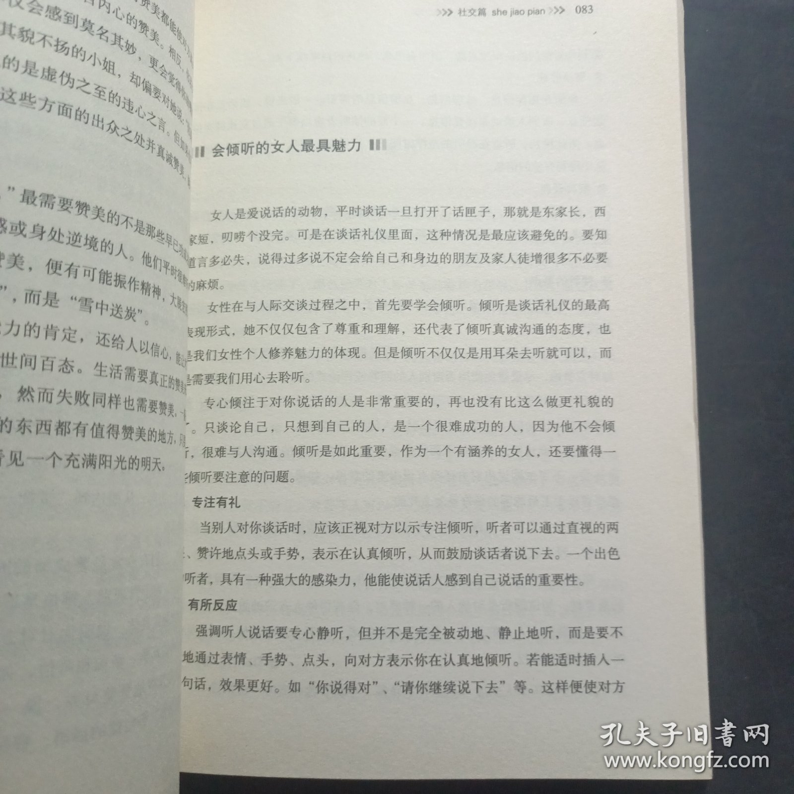 女人优雅一生的社交礼仪课