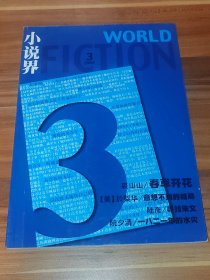 小说界 2004-03