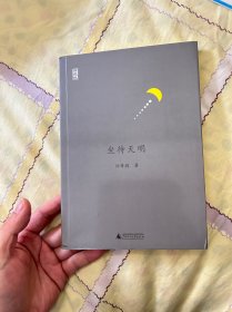 坐待天明