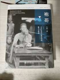 袍哥：1940年代川西乡村的暴力与秩序