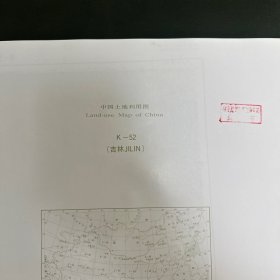 中国土地利用图:1:1000000 吉林