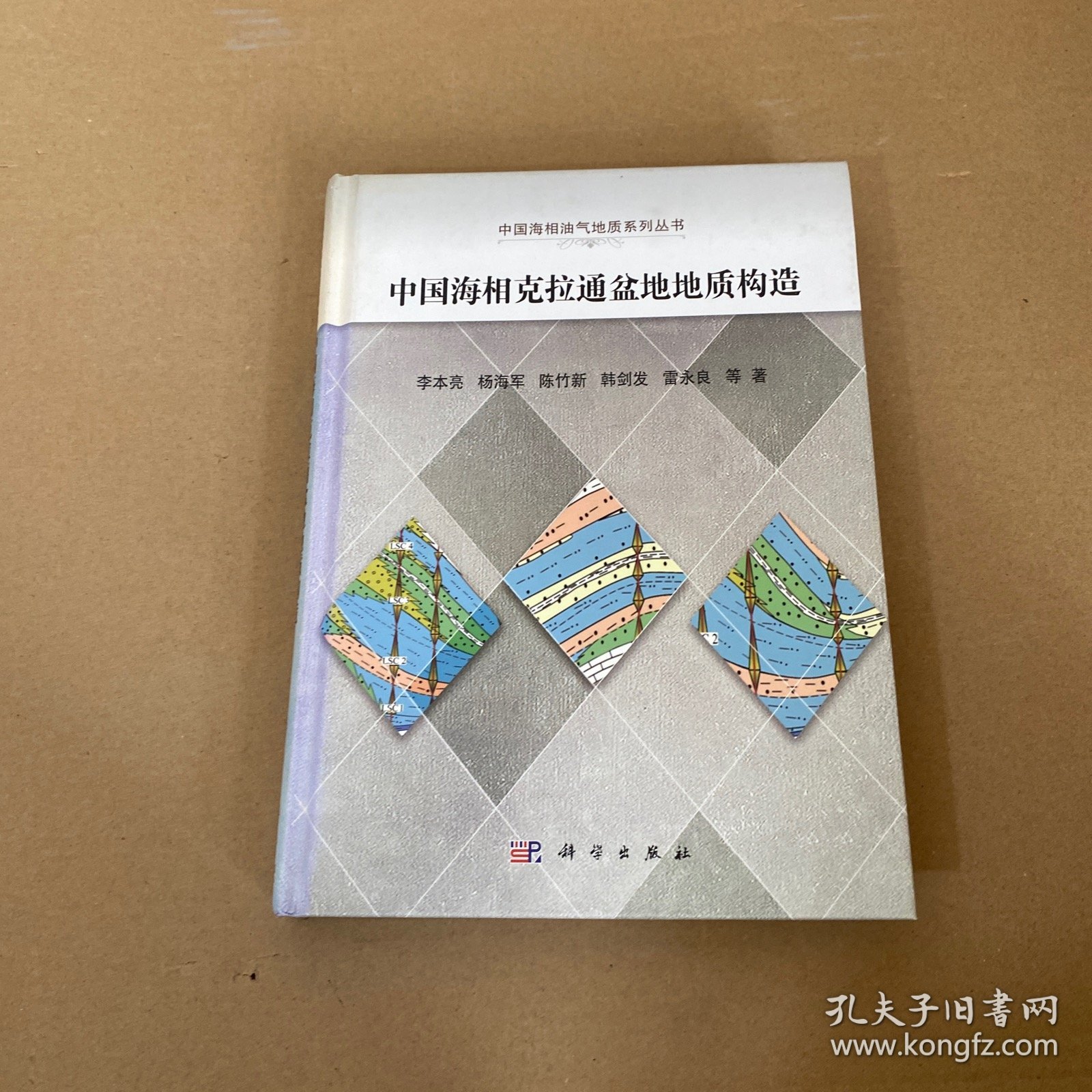 中国海相克拉通盆地地质构造