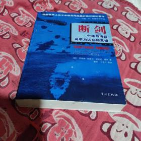 断剑：中途岛海战尙不为人知的真相